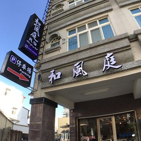 Hefeng Ting Homestay Kota Tua Kota Tua Hengchun Bagian luar foto